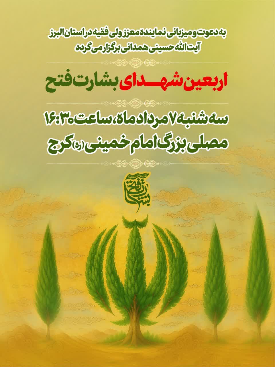 اربعین شهدا 